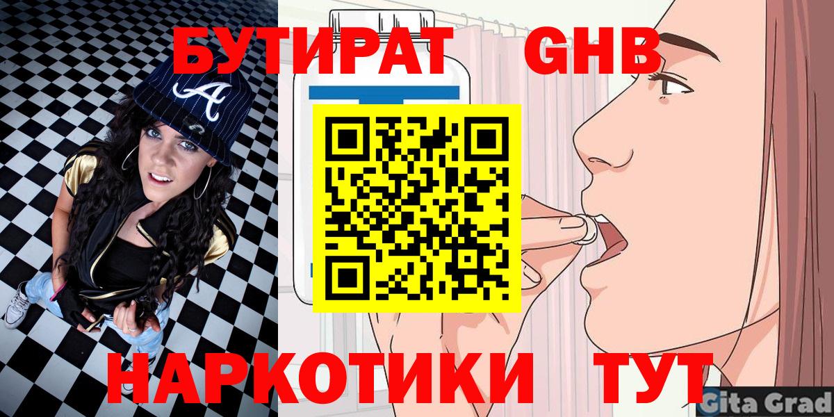 БУТИРАТ бутандиол  Вход с VPN  Скопин 