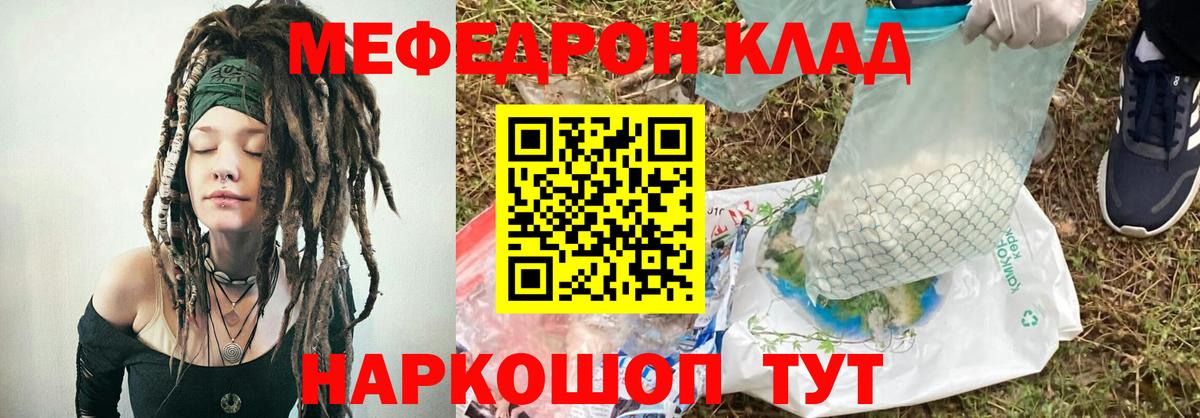 Меф мяу мяу  Меф  Вход с VPN  Скопин  Меф 4 MMC 