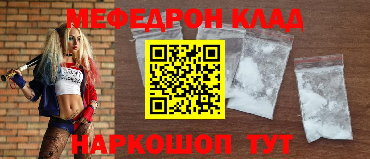 Меф мяу мяу Скопин